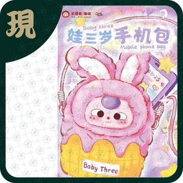 娃三歲手機包盲盒(一中6入1100)