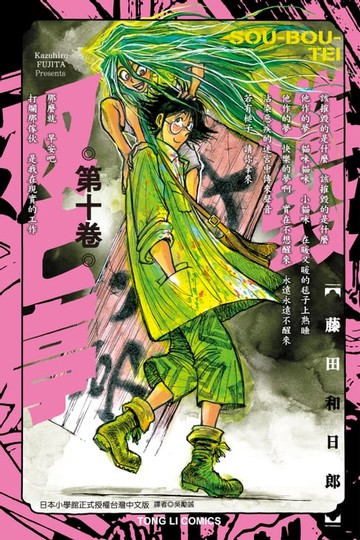 【電子書】摧毀双亡亭 (10)