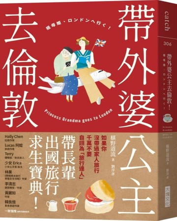 帶外婆公主去倫敦！[二手書_近全新]