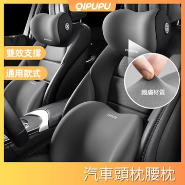 【駕駛必備】車用頭枕腰枕 3D環抱式 車用靠枕 背靠 車用頭枕 頸枕 人體工學頭枕腰枕組 P216
