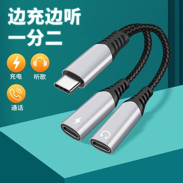 適用耳機type轉接頭二合一轉換器充電【宜家良品百貨】