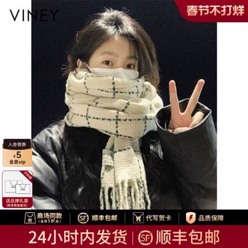 Viney圍巾女生2025新款冬季高級感生日禮物格子保暖學生披肩圍脖
