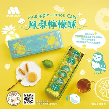 【MOS摩斯漢堡】鳳梨檸檬酥禮盒28gx6顆 (友善草鴞農作認證) 中秋禮盒 鳳梨酥