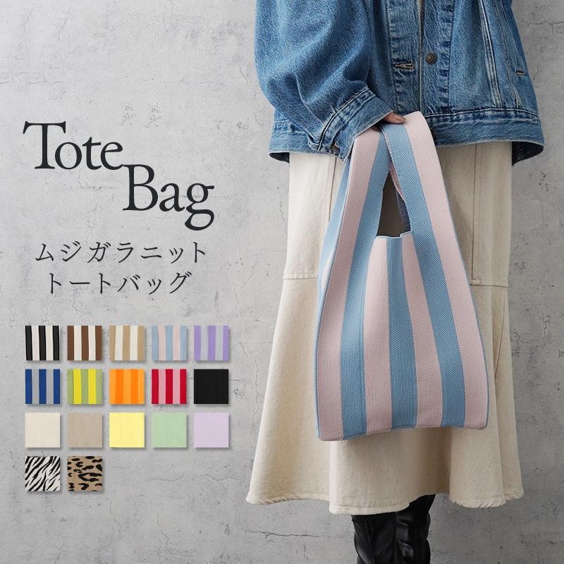 トートバッグ ニット レディース 大きめ 軽量 軽い バッグ ニット 