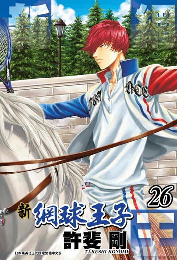 新網球王子(26)