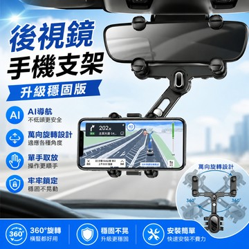快速出貨🏍後視鏡卡扣式手機架 車用防抖手機架 可伸縮手機支架 360°旋轉 導航支架 車用多功能手機架 汽車手機架