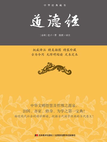 【電子書】道德经：精装