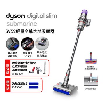 Dyson 戴森Digital Slim Submarine SV52 全能乾溼洗地機 贈副廠架&洗地滾筒*2&高處轉接頭&低處轉接頭 滿額加碼送果汁機