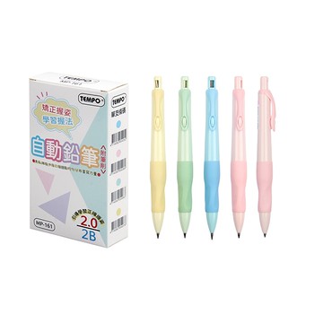 TEMPO 節奏 MP-161 2B自動鉛筆 2.0mm 附筆削 混色出貨