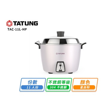【TATUNG大同】大同11人份不鏽鋼深電鍋-星辰粉TAC-11L-HP