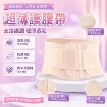 💫台灣出貨💫無痕超薄護腰帶👍輕薄無感👍隱形護腰 護腰帶 無痕護腰 支撐護腰帶 束腹護腰帶 骨盤帶 強力護腰