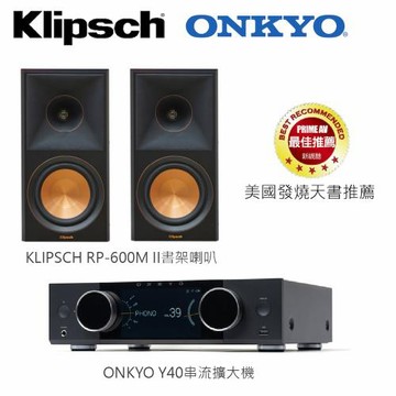 【Klipsch】RP-600M II 書架型喇叭(黑檀) +【Onkyo】Y-40網路串流綜合擴大機