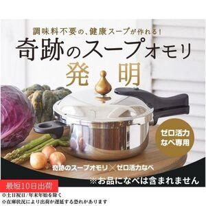 ふるさと納税 奇跡のスープセット 日用品 兵庫県加西市