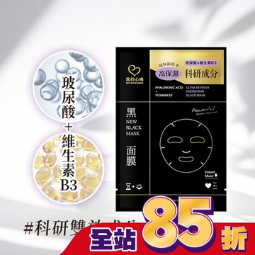 我的心機 玻尿酸維生素B3鎖水黑面膜1入