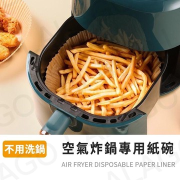【拉拉購】氣炸鍋專用紙 烘焙紙 紙盤 硅油紙盤 隔油紙 圓形烘焙紙 食品調理紙 氣炸鍋紙 烘焙烤紙 烤盤紙
