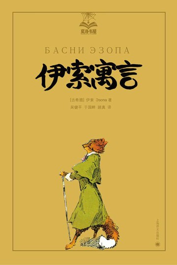 【電子書】伊索寓言