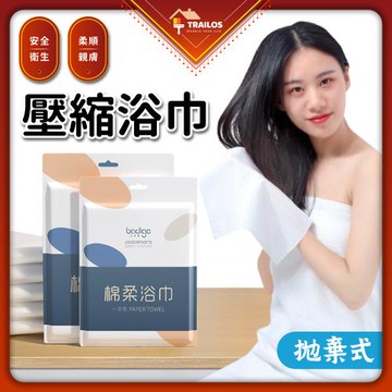 【翠樂絲】一次性浴巾壓縮浴巾(3入)