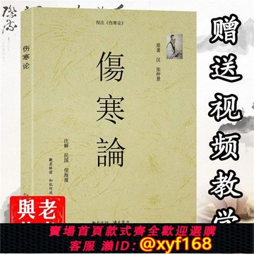 {可打統編 保固一年}倪海廈中醫書籍全套正版 倪海廈【傷寒論注解版教材】筆記 送全套原版影片 人紀正版旗艦店