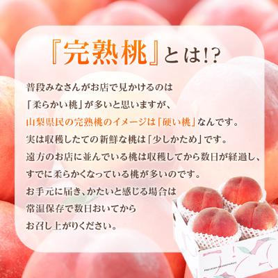 ふるさと納税 山梨市 採れたて新鮮!!完熟桃白鳳系1kg以上(3〜5玉) ふるさと納税