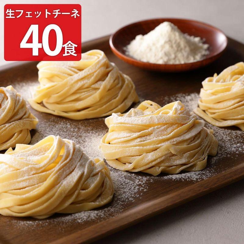 生麺快笑 生フェットチーネ 130g×40 パスタ 麺類北海道・東北地方 配送不可
