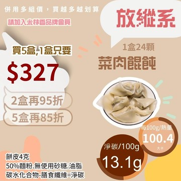 米林香 餛飩一入12大卡|淨碳1.6g 取代50%麵粉 無蔗糖 滿足感 主食 麵食