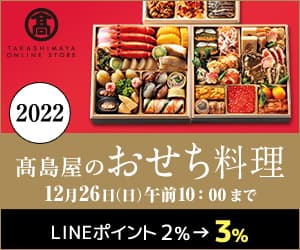 高島屋オンラインストア