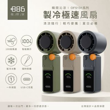 【+886 極野家】製冷極速風扇 智能數位顯示 100段位風速 隨附掛繩 (OF5131-3色可選)