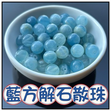 🔥一沐手作🔥 藍方解石 散珠 台灣出貨 海藍寶 方解石 藍晶石 藍寶石 海藍石 成品 手鍊 DIY 手作 材料 AA