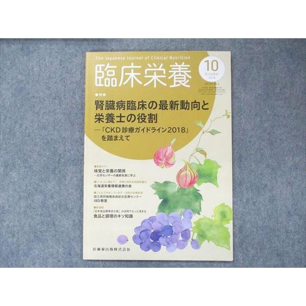 TZ90-031 医歯薬出版 臨床栄養 2018年10月号 腎臓病臨床の最新動向と栄養士の役割 06s3B