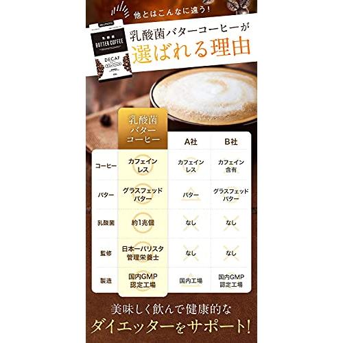 バターコーヒー （日本一バリスタ管理栄養士ダブル監修） 乳酸菌 1兆個 デカフェ カフェインレス MCTオイル グラスフェッドバター 配合 ダイエッ