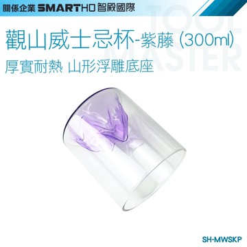 《利器五金》玻璃杯 飲品杯 玻璃杯子 造型玻璃杯 觀山杯 冰啤酒杯 SH-MWSKP 冰山杯 紅酒杯  甜點杯