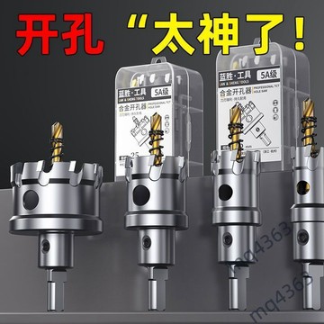【宅鋪嚴選】藍勝不鏽鋼開孔器鑽頭打孔神器合金屬鑽孔專用木工鐵鋁扣鋼板擴孔