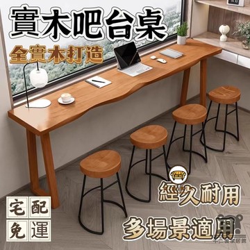 可開發票 工廠現貨 【實木吧臺桌 宅配免運】桌椅組合 陽臺靠窗靠牆高腳桌 簡約長窄桌 家用餐廳客廳隔斷桌 奶茶店酒吧咖啡長條桌 小書桌特惠/全館折扣 售後保障 j547