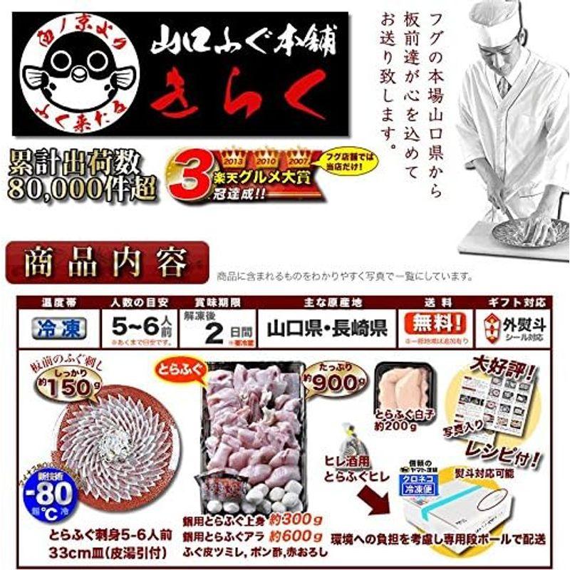 「ふぐ刺身ふぐ鍋セットとらふぐ白子付5-6人前超冷」