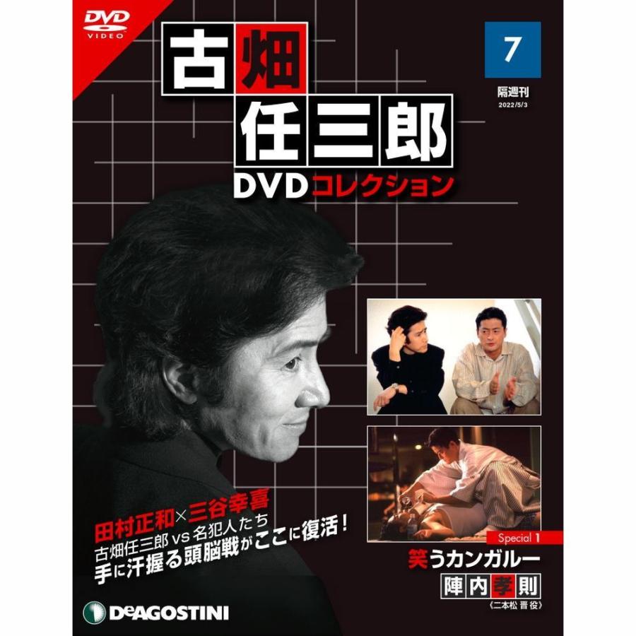 デアゴスティーニ　古畑任三郎DVDコレクション　第7号