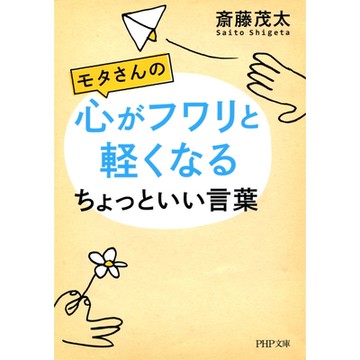 齋藤茂太的溫暖語錄集_Readmoo 讀墨電子書