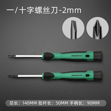 【滿299出貨】多用一字十字螺絲刀 兩用螺絲刀批套裝雙用起子帶強磁性改錐/零件/配件/五金工具/五金配件/五金修繕/工業零件