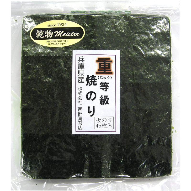 重(じゅう)等級 焼のり(兵庫県産) たっぷり45枚入り