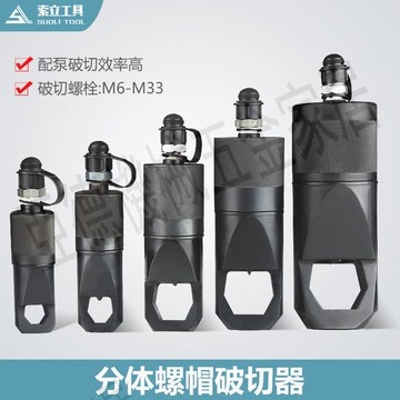 分體式液壓螺母破切器 HHQ螺帽生銹切除器 螺帽破開器 破生銹螺帽【亞德機械五金家居】