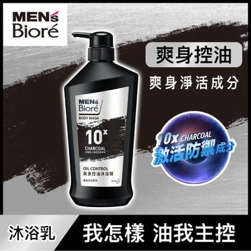 MEN’S Biore 爽身控油沐浴精750g