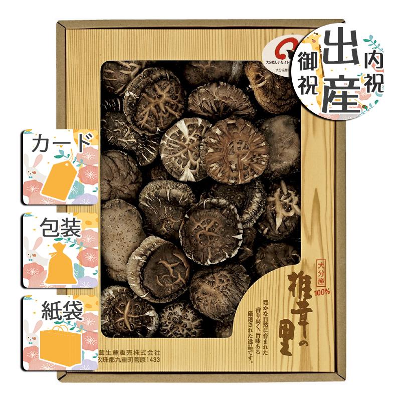 クリスマス プレゼント ギフト 椎茸 ラッピング 袋 カード 椎茸の里 大分産椎茸どんこ