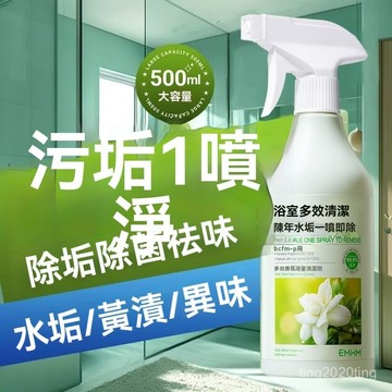 全店免運🎁浴室清潔劑 廁所清潔劑 地板清潔劑 清潔劑 磁磚清潔劑 水垢清潔劑 浴廁清潔劑 浴室清潔 尿垢清潔劑