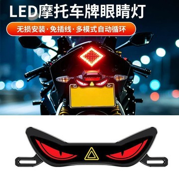 臺灣出🔥網紅惡魔之眼摩托車飛機燈電動車氛圍燈領航燈巡航爆閃燈車燈改裝 機車氛圍尾燈 防追尾燈 機車領航燈 機車牌照燈