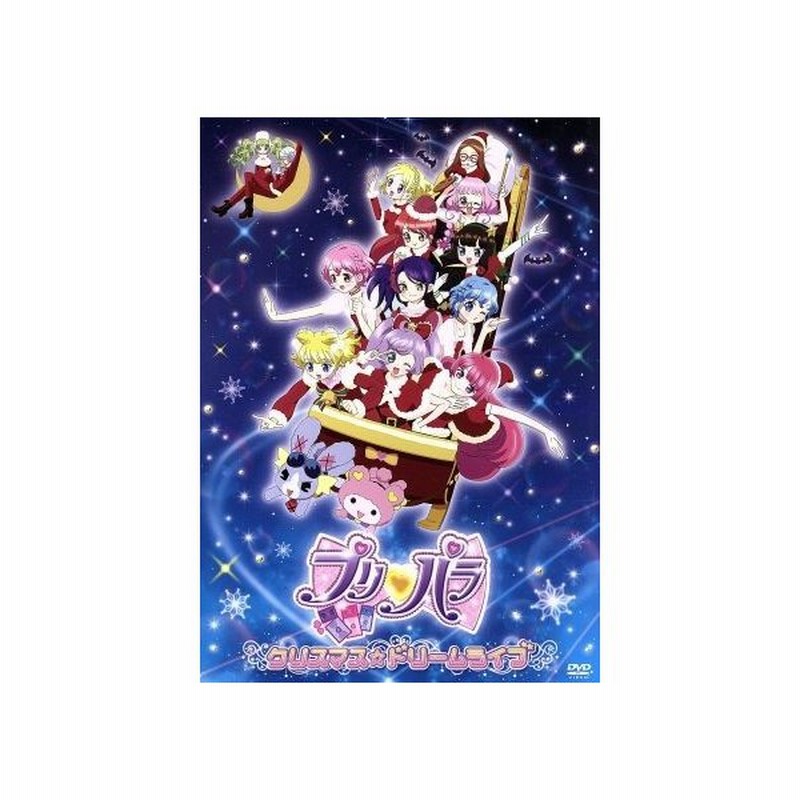 プリパラ クリスマス ドリームライブ ｖ ａ ｐｒｉｚｍｍｙ ｉ ｒｉｓ アロマゲドン そらマゲドン み 北条そふぃ 緑風ふわり 東堂シオン 通販 Lineポイント最大0 5 Get Lineショッピング