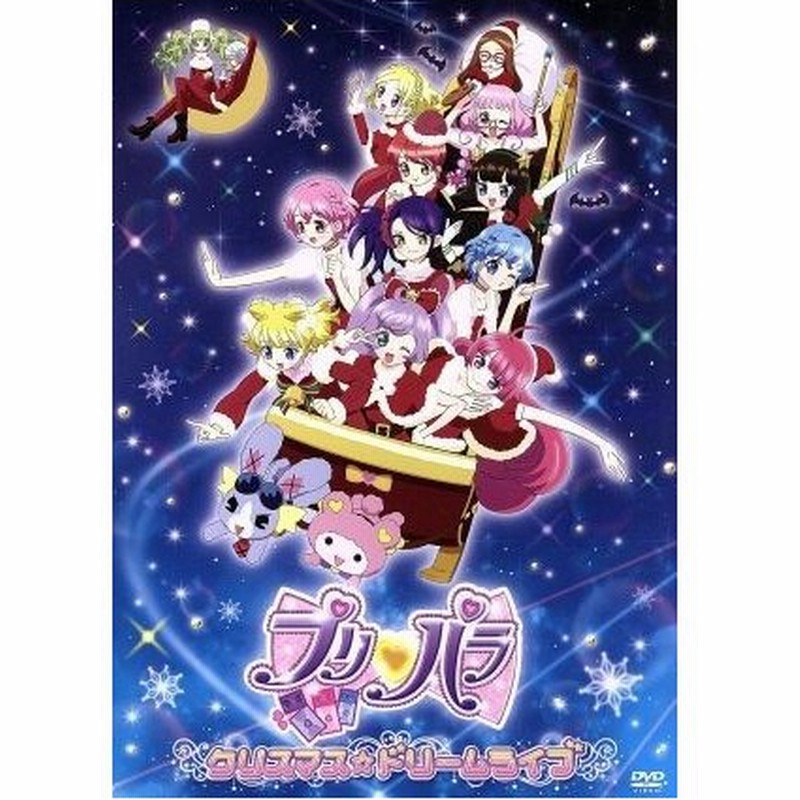 プリパラ クリスマス ドリームライブ ｖ ａ ｐｒｉｚｍｍｙ ｉ ｒｉｓ アロマゲドン そらマゲドン み 北条そふぃ 緑風ふわり 通販 Lineポイント最大0 5 Get Lineショッピング