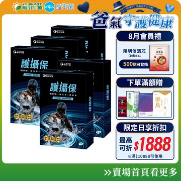 【陽明生醫】護攝保 x5盒(30粒/盒)｜熟男活力保養 南瓜籽、蕁麻根、番茄萃取物 男性送禮 日常保健