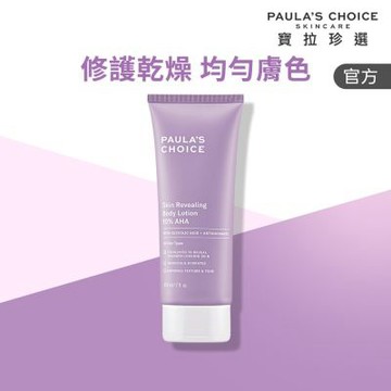 【寶拉珍選】10%果酸身體乳 210ml