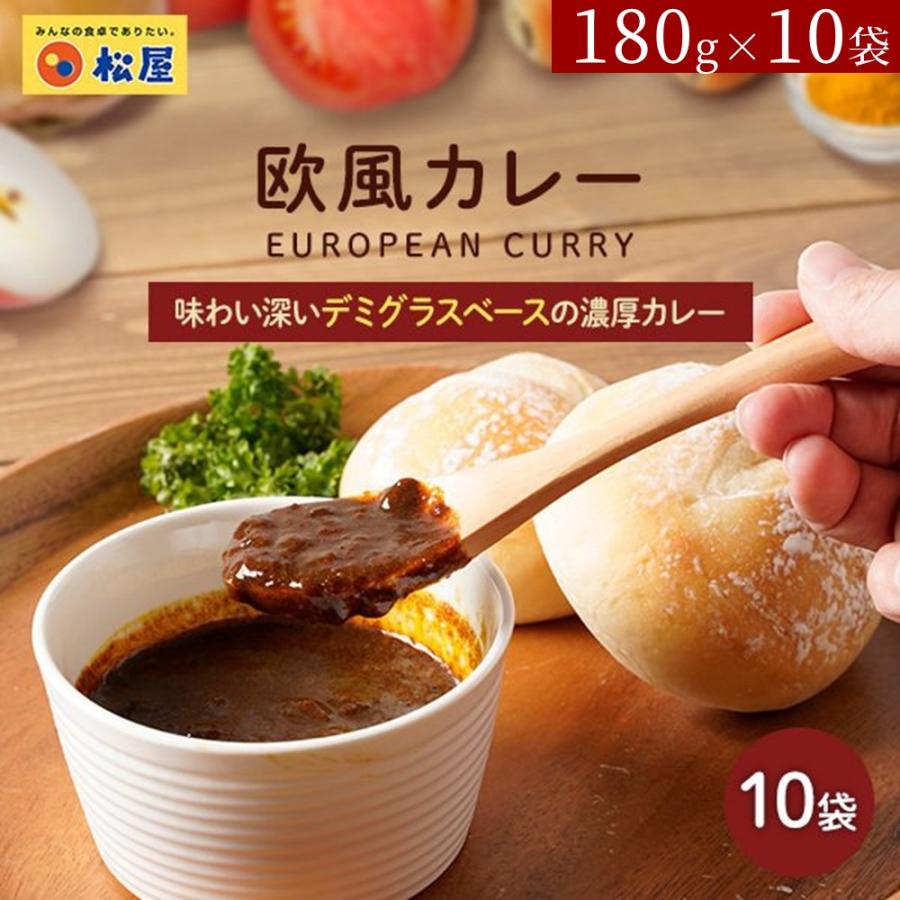 マイカリー食堂 欧風カレー10個セット　冷凍食品