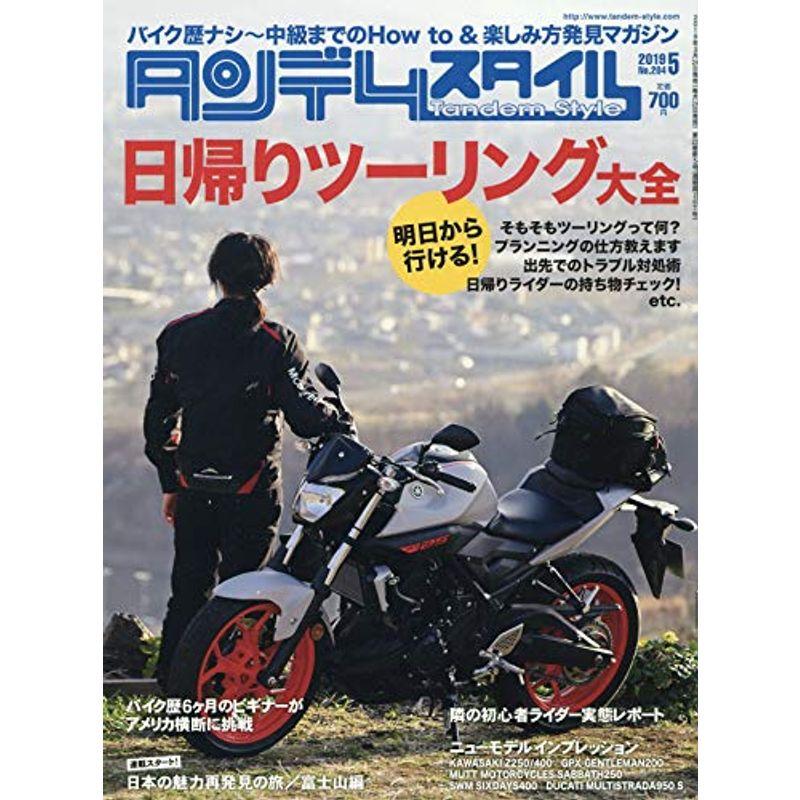 Tandem Style(タンデムスタイル) 2019年5月号 雑誌