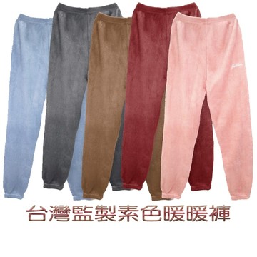 素色暖暖褲 保暖褲 長褲 ONE SIZE 冬天長褲 居家庫